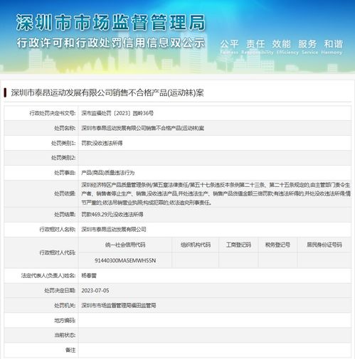深圳市泰昂運動發展銷售不合格運動襪案分析